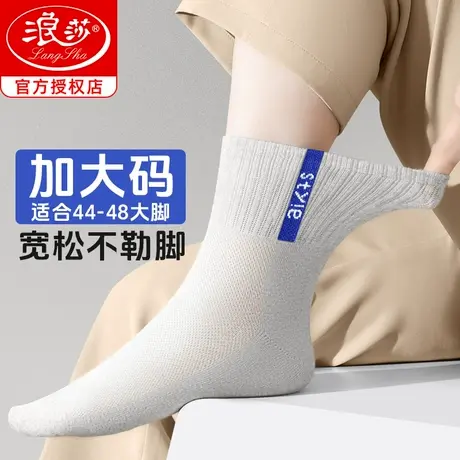 浪莎大码袜子男款夏季薄款加肥加大不勒脚网眼透气运动男士中筒袜商品大图