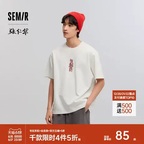 [商场同款]森马张仁华非遗联名短袖T恤男2025春新款情侣装中国风商品大图