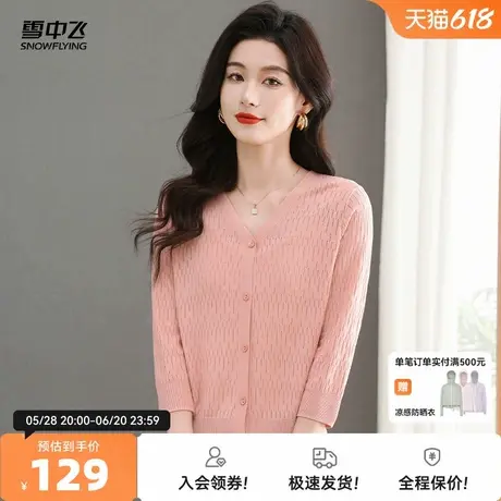 雪中飞25秋新款【镂空V领开衫】优雅气质女九分袖百搭纽扣外套W图片