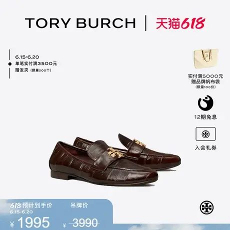 【限时礼遇】TORY BURCH 汤丽柏琦 ELEANOR 乐福鞋女鞋 165571图片