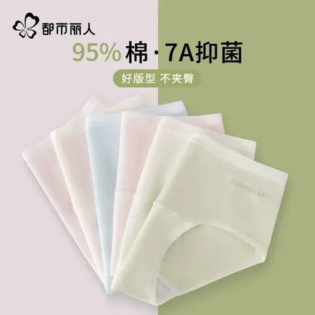 都市丽人内裤女士纯棉抗菌全棉裆无痕2025新薄款女生三角短裤头夏图片