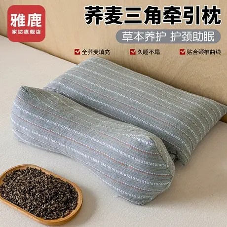 雅鹿三角牵引荞麦枕头护颈助睡眠成人家用一对装颈椎反弓专用枕芯商品大图