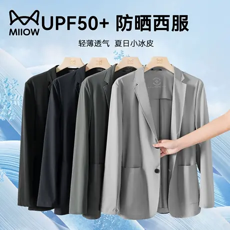 猫人UPF50+冰丝凉感防晒西服男士夏季薄款商务休闲西装外套透气潮图片