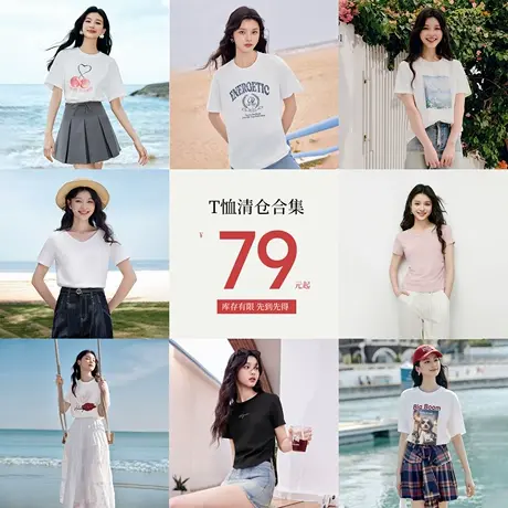 【79元起】秋水伊人简约短袖T恤女2025夏季通勤圆领上衣清仓合集图片