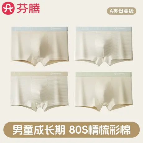 芬腾发育期男生A类纯棉内裤2025新款青少年学生男款男式四角平角图片