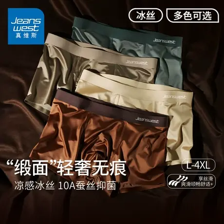 GV真维斯缎面轻奢男士内裤高弹柔顺抑菌裆高级感男生四角短裤衩K商品大图