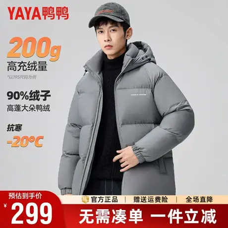 【充绒高达200g】鸭鸭极寒加厚外套男冬季羽绒服连帽保暖面包服男商品大图