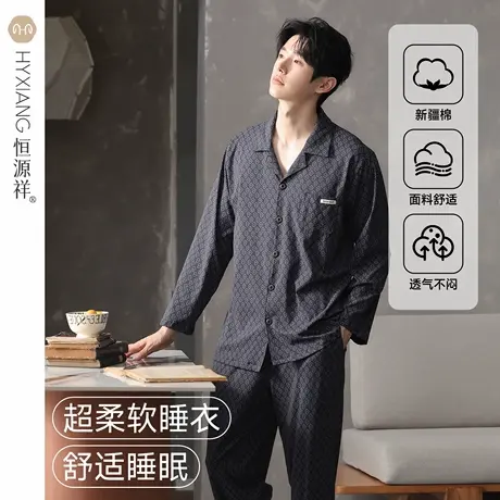 恒源祥睡衣男款春秋季长袖长裤纯棉家居服秋款男士休闲可外穿套装商品大图