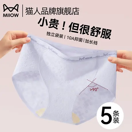 猫人纯棉中腰内裤女2025新款夏薄款全棉裆10A抗菌无痕女生三角裤商品大图