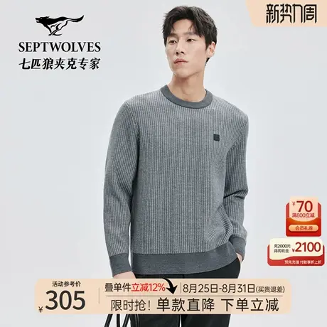 [绵羊毛]七匹狼撞色提花圆领高级感针织衫男2025冬季新款时尚毛衣图片
