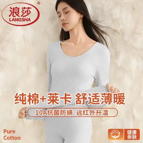 浪莎女士秋衣秋裤套装纯棉毛衫女款保暖内衣高弹修身打底纯色内搭商品大图