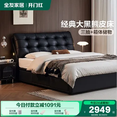 全友家居现代简约大黑熊头层牛皮软包双人床卧室黑色储物真皮床商品大图