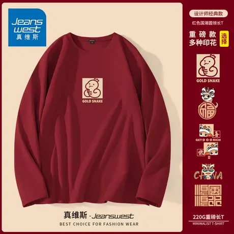 GV真维斯纯棉长袖t恤男女2025本命年红色衣服内搭青少年打底衫男D商品大图