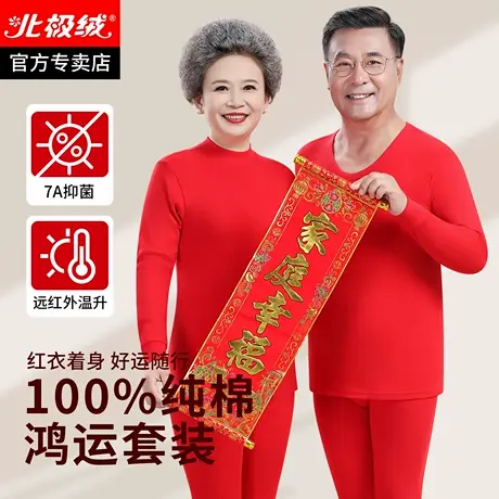 老年人妈妈本命年红色保暖内衣套装女纯棉秋衣秋裤男全棉毛衫马年商品大图