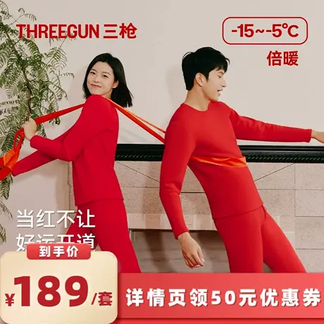 【所有女生的衣橱直播间】三枪保暖内衣套男女本命年红色加绒加厚商品大图