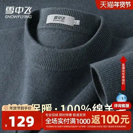 雪中飞【100%绵羊毛】秋冬圆领撞色休闲微阔基础款针织羊毛衫W图片