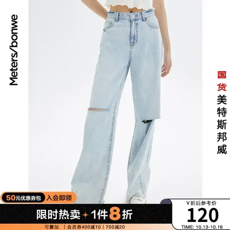 国货美特斯邦威高腰宽松阔腿女夏季破洞裤夏季基本割破装饰牛仔裤商品大图