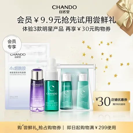 【U先】自然堂经典星品小紫瓶精华面膜洗护尝鲜礼商品大图