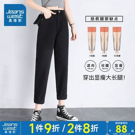 JY真维斯女装牛仔裤 夏季休闲牛仔哈伦裤锥形直筒高腰黑色裤子女商品大图