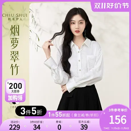 秋水伊人白色缎面衬衫秋冬季2023新款女装显瘦长袖新中式提花上衣图片