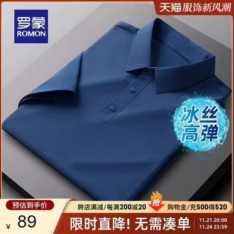 【冰丝弹力】罗蒙polo衫男士短袖休闲t恤2024夏季商务无痕上衣男图片