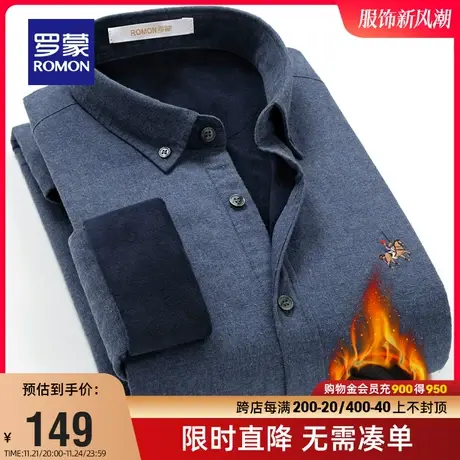 【直降】罗蒙纯棉加绒保暖衬衫2023冬季新款商务厚款休闲长袖衬衣商品大图