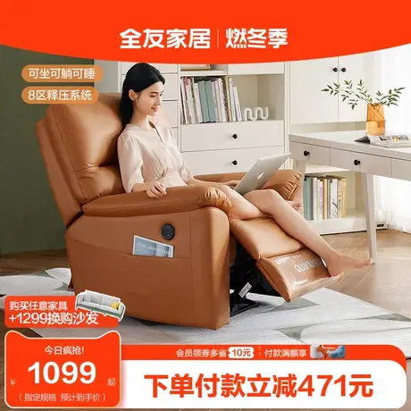 全友家居简约现代多功能电动单人沙发客厅卧室休闲懒人躺椅102906图片