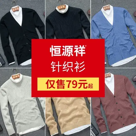 恒源祥秋冬V领长袖针织开衫男士中年爸爸装毛衣外套】】商品大图