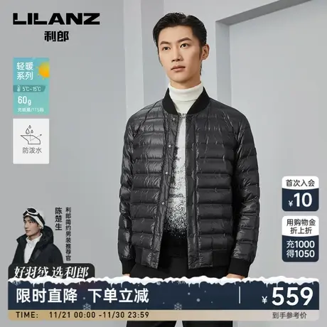【防泼水】利郎官方轻薄羽绒服男2023秋冬商务休闲棒球领男士外套图片