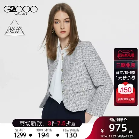【粗花呢】G2000女装秋冬商场新款易打理小香风优雅夹克短外套图片