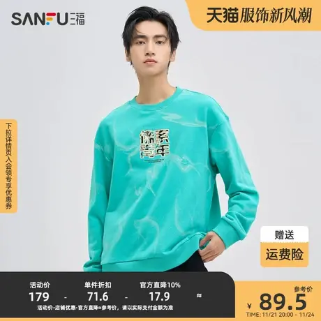 三福2023秋男士国潮图案满版纹理纯棉卫衣 时尚宽松上衣475504商品大图