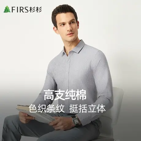 【纯棉】杉杉条纹衬衫男长袖2023秋商务休闲翻领吸湿舒适男装衬衣商品大图