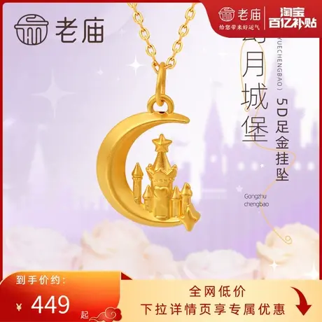 老庙黄金5D足金宫廷星月移动城堡挂坠项链在逃公主新品吊坠礼物图片