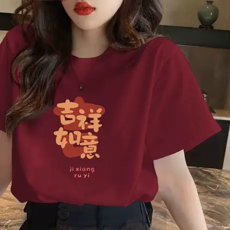 国潮本命年酒红色T恤女小个子新款2024龙年打底纯棉短袖内搭上衣商品大图