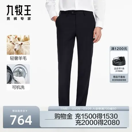 [可机洗羊毛]九牧王男裤2023秋季新品JA1C72613易打理商务西裤商品大图