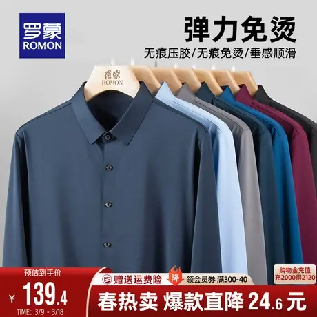 罗蒙男士商务长袖衬衫2024春季新款中老年职业百搭纯色工装衬衣男图片
