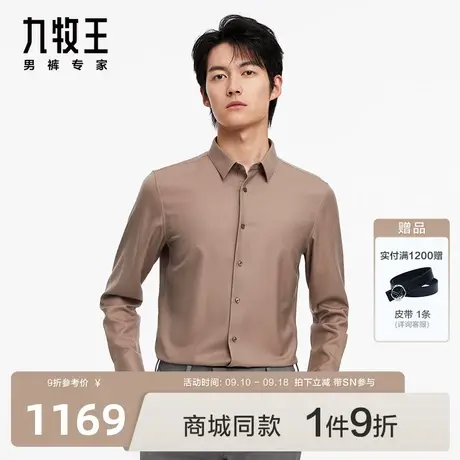 [可机洗羊毛]九牧王男装23秋冬JC1C73037正装长袖衬衫专柜品质SN图片
