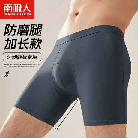 南极人防磨腿运动男士内裤跑步训练加长款健身四角短裤加肥加大码图片