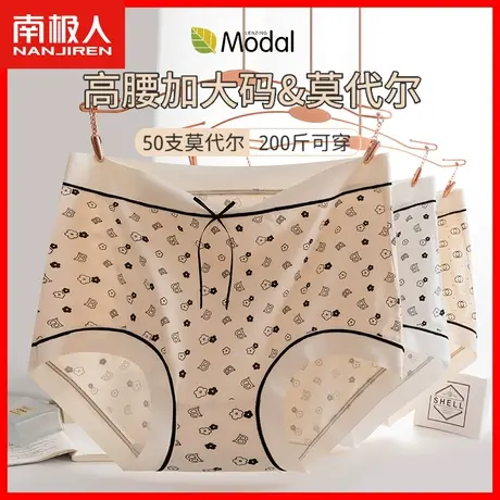 莫代尔内裤女士纯棉抗菌裆2023新款少女生胖mm大码200斤短裤头DF图片