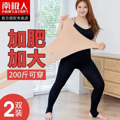 南极人大码丝袜连裤袜女秋冬季中厚加肥加大踩脚打底裤胖MM200斤商品大图