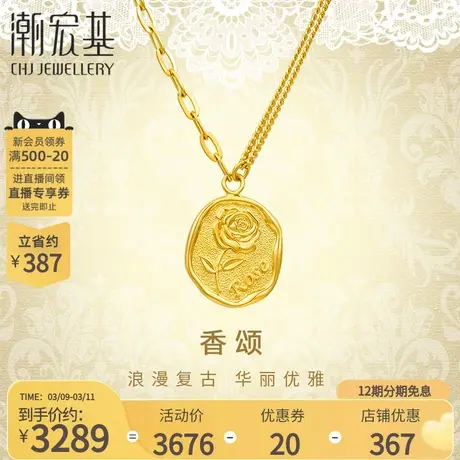 潮宏基玫瑰花牌黄金项链足金坠链锁骨5G金结婚套链送女友礼物XL商品大图