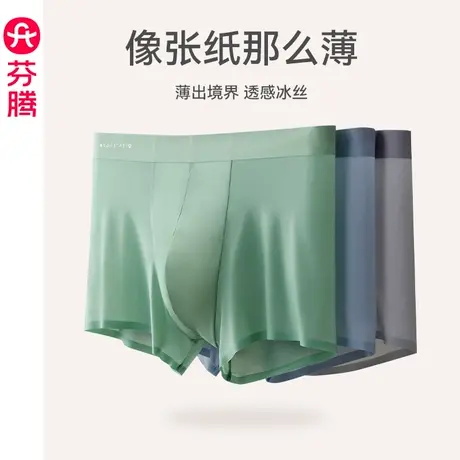 芬腾内裤男生冰丝平角裤凉感透气薄款四角短裤头夏季男士底裤潮流图片