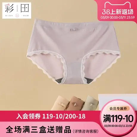 彩田正品新款莫代尔中腰抗菌底裆蕾丝边舒适透气轻薄女士三角内裤商品大图