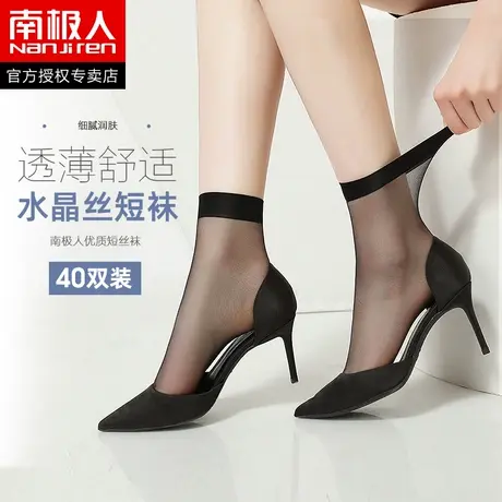南极人丝袜女士短袜子水晶丝超薄款夏天防勾丝黑肉色夏季隐形透明图片