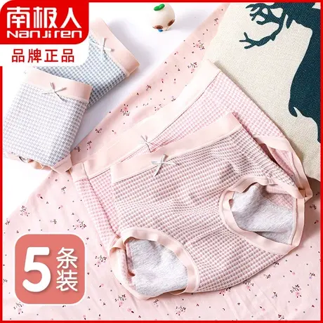 南极人生理内裤女士夏季月经期防漏纯棉裆日系少女姨妈三角裤大码图片