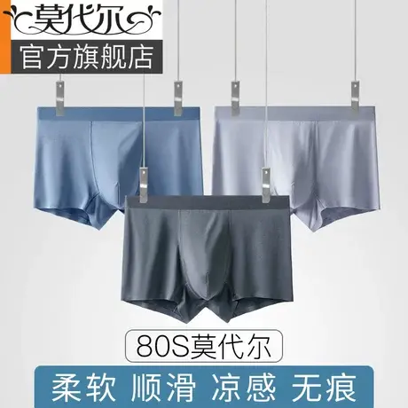 莫代尔男士内裤男平角冰丝夏季薄款透气抗菌裆男式平角短裤头男生商品大图
