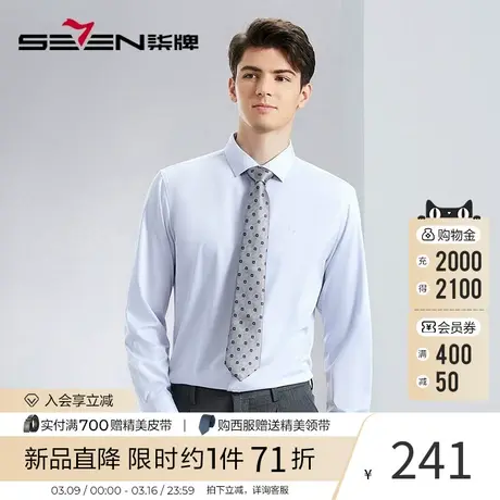 【含竹纤维】柒牌长袖衬衫男2024春季新款商务百搭易去污翻领衬衣图片