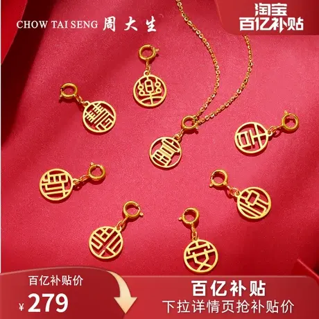 周大生18K金吊坠福字福牌国潮复古配手链项链挂坠生日礼物送女友图片