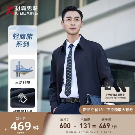 劲霸男装男士茄克外套秋季三防高级感商务休闲工装行政老干部夹克图片