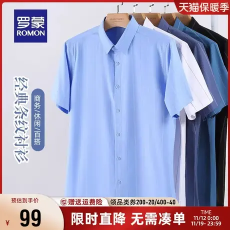 【竹纤维】罗蒙男士商务衬衫2023夏季新款易打理工装休闲短袖衬衣商品大图